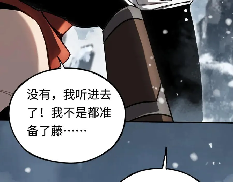 第26话：戒躁 第92页