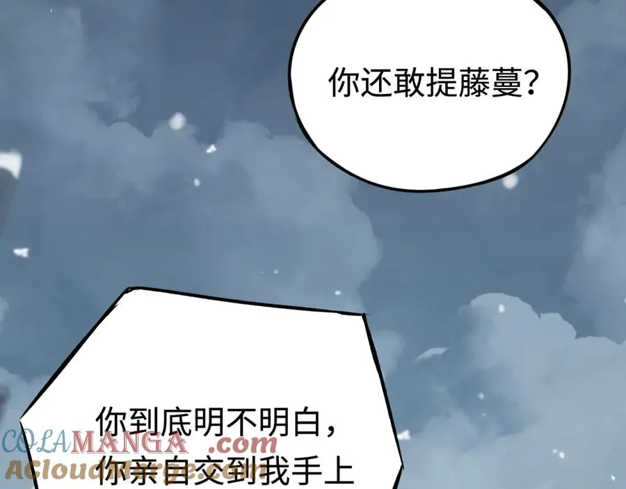 第26话：戒躁 第93页