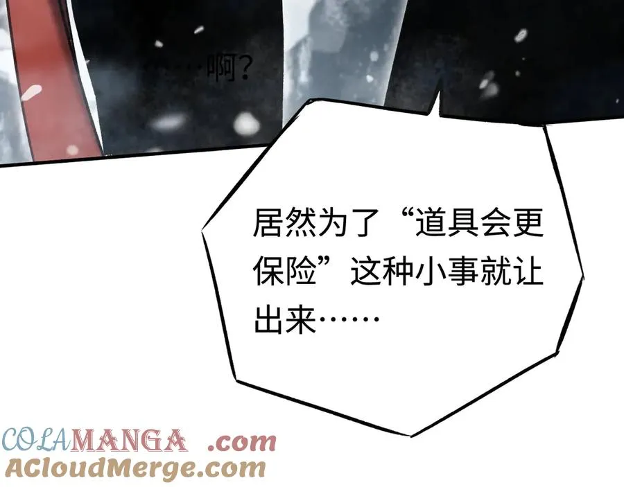 第26话：戒躁 第97页