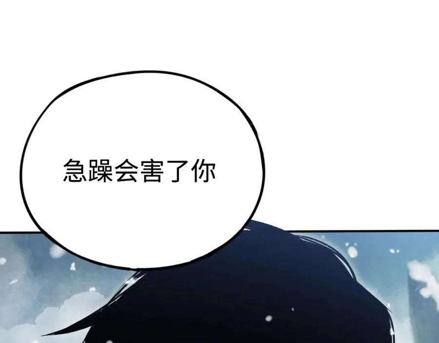 第26话：戒躁 第110页