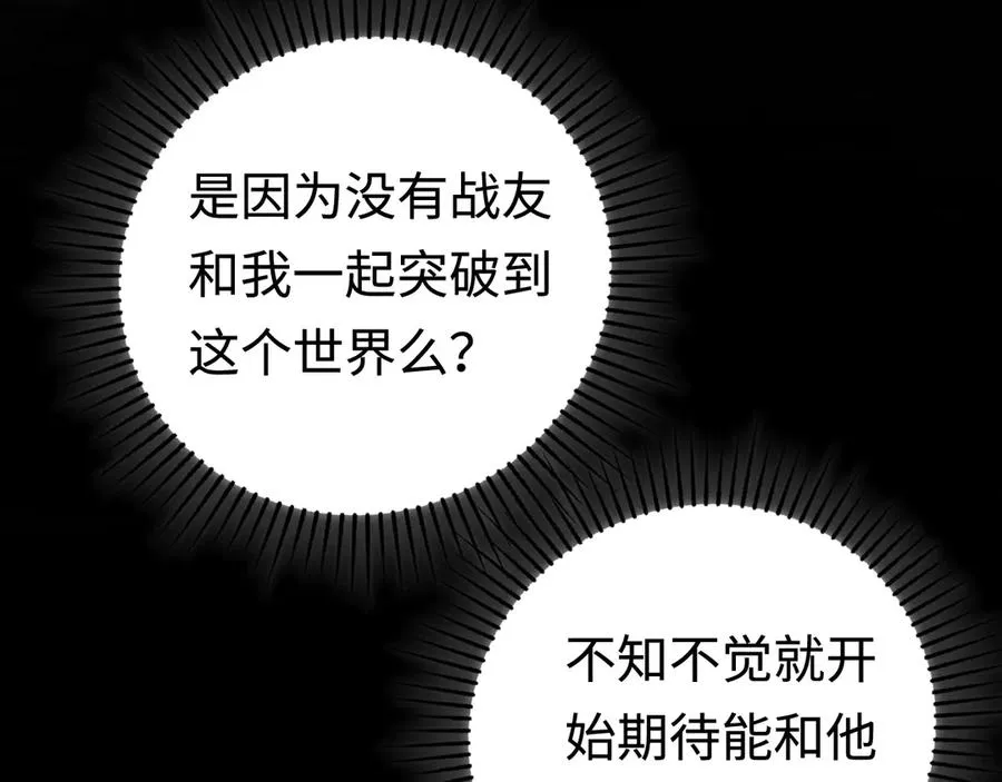 第26话：戒躁 第116页