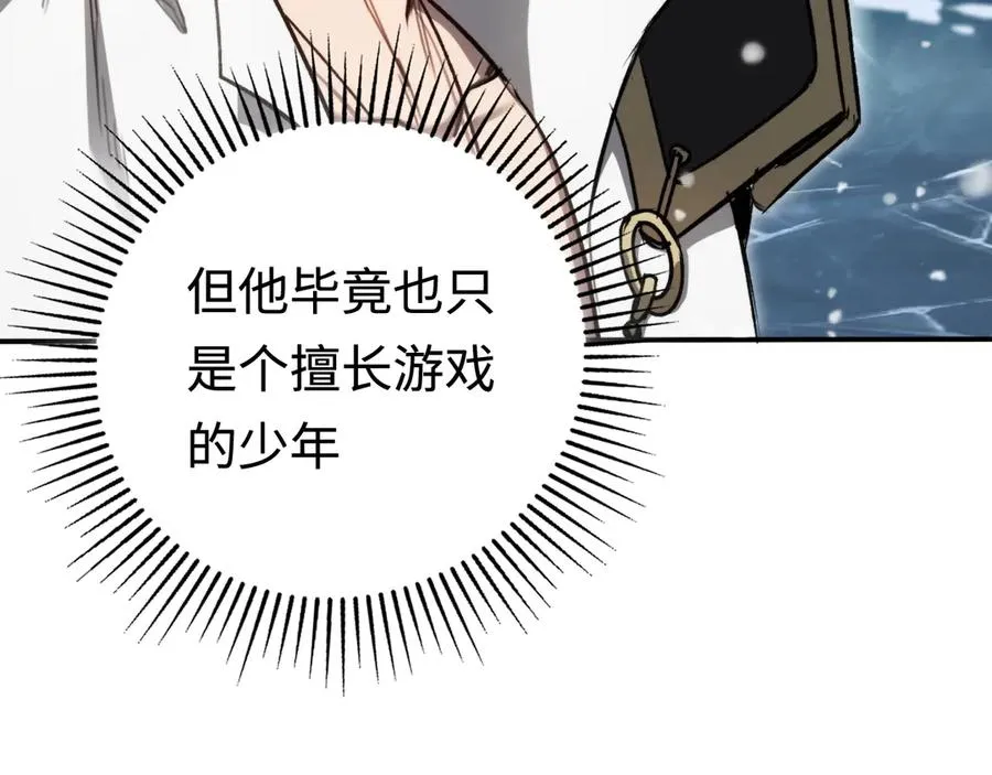 第26话：戒躁 第118页