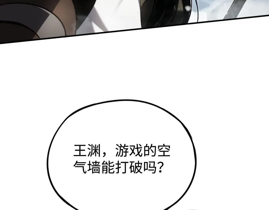 第27话：破境的方法 第18页