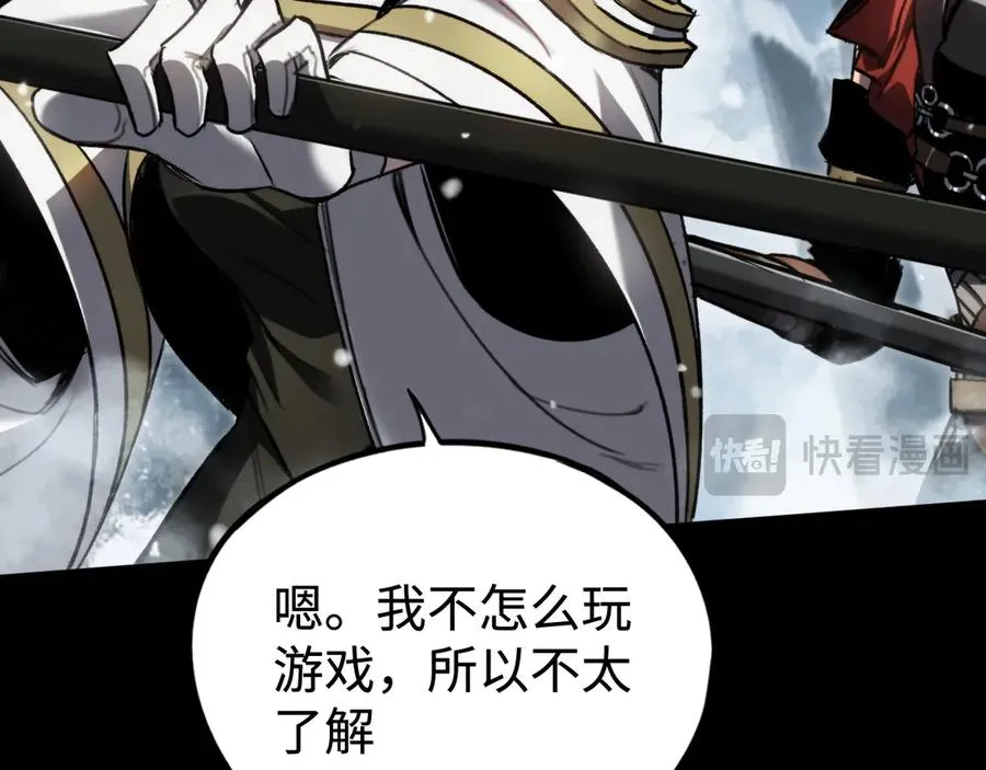 第27话：破境的方法 第20页