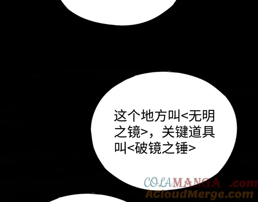 第27话：破境的方法 第21页