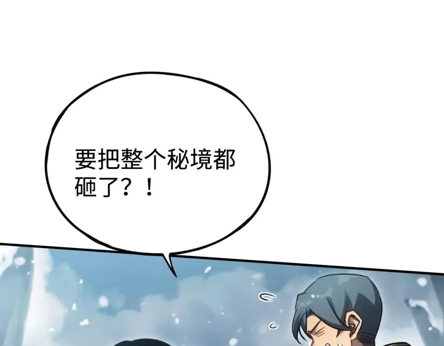 第27话：破境的方法 第27页
