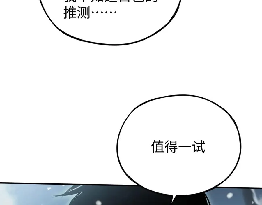 第27话：破境的方法 第30页