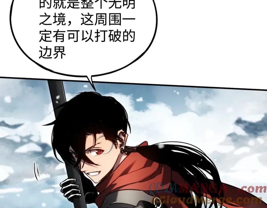 第27话：破境的方法 第33页