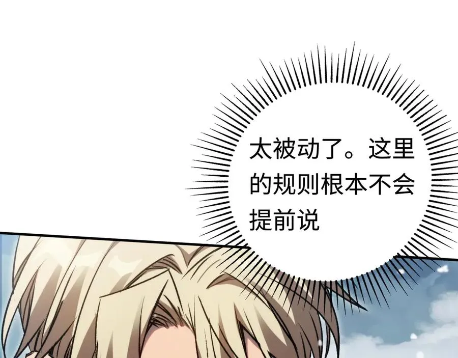 第27话：破境的方法 第63页