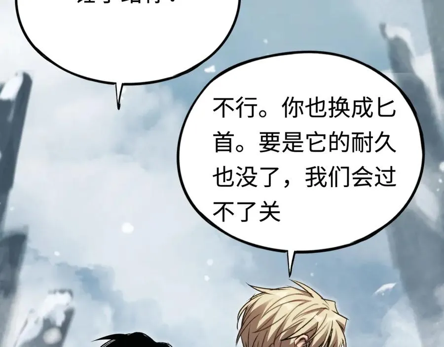 第27话：破境的方法 第66页