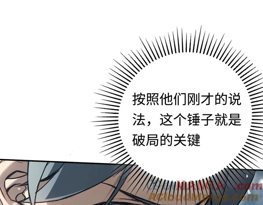 第27话：破境的方法 第85页