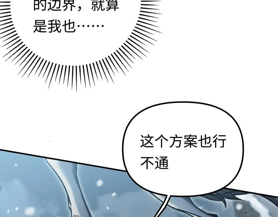 第27话：破境的方法 第87页