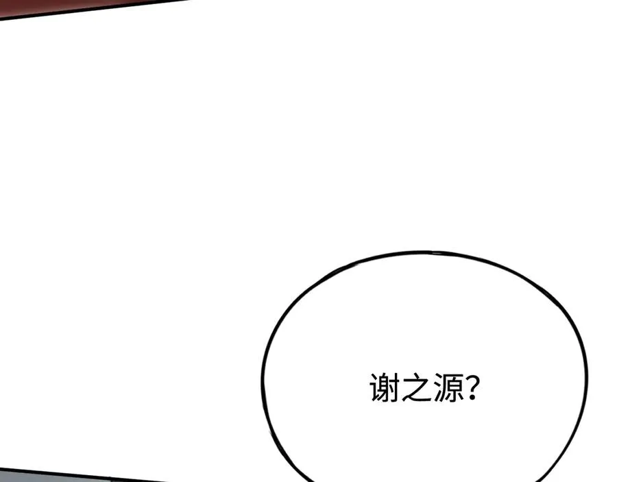 第27话：破境的方法 第98页