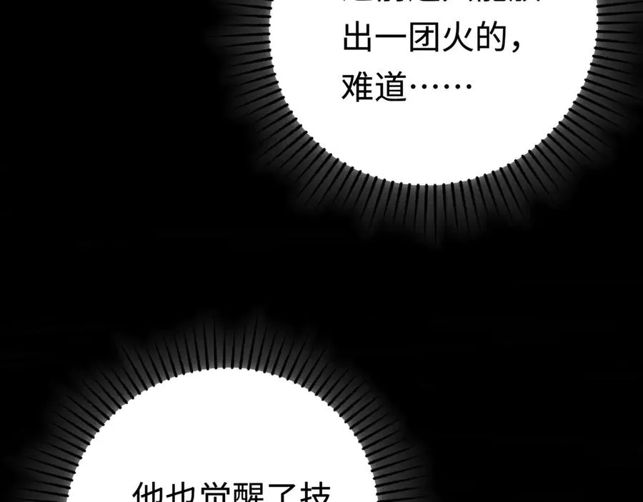 第27话：破境的方法 第120页