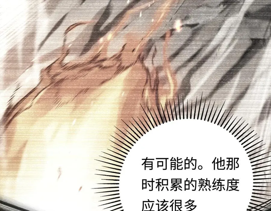 第27话：破境的方法 第122页