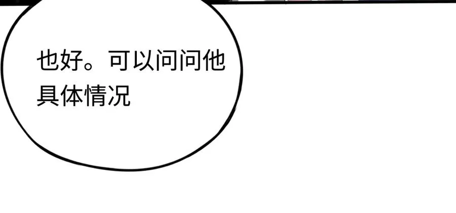 第28话：燃烧的决心 第76页