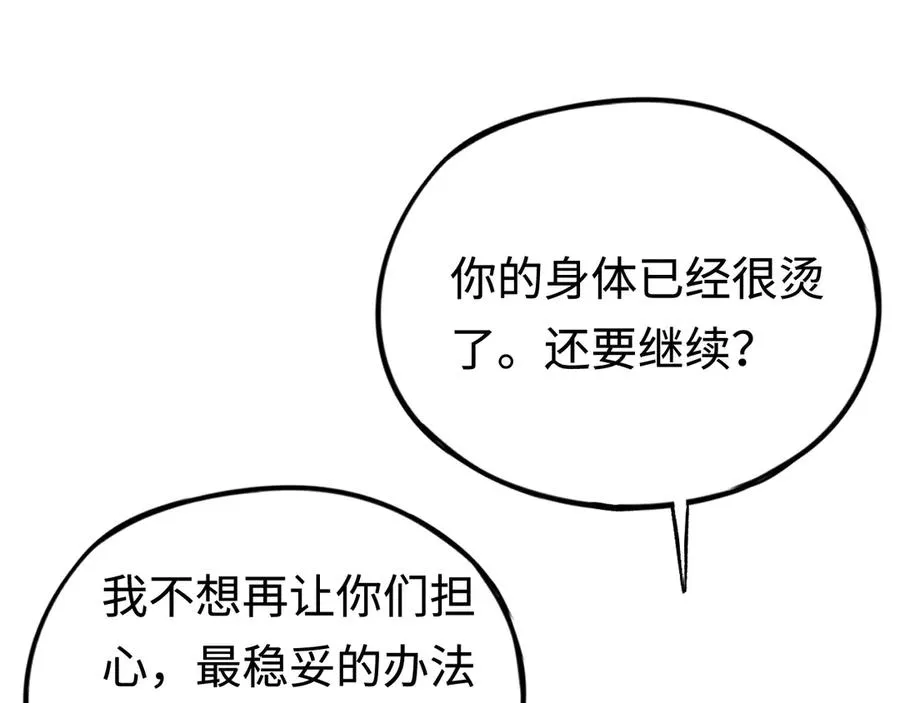 第28话：燃烧的决心 第132页