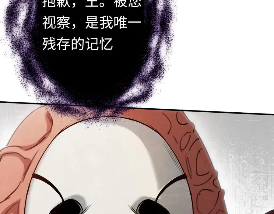 第30话：消失的王 第30页