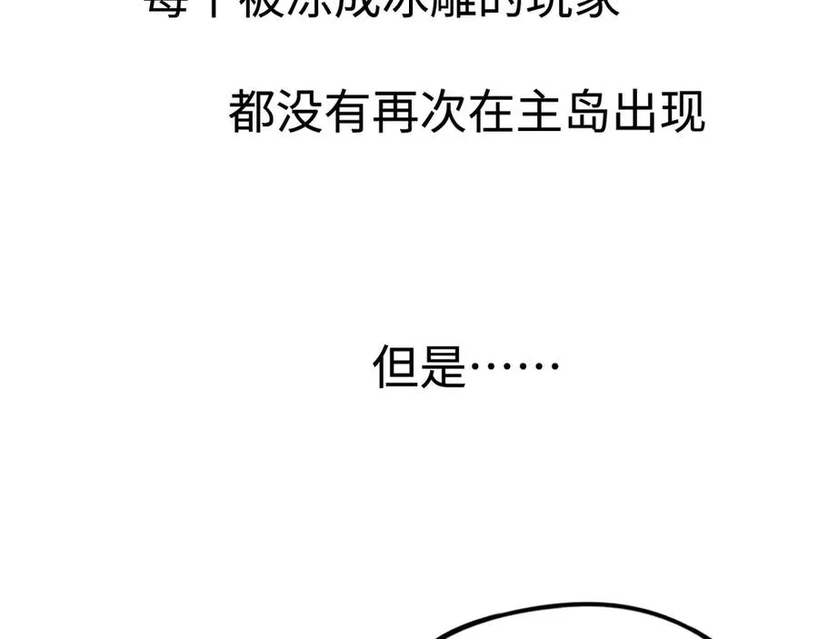 第30话：消失的王 第90页
