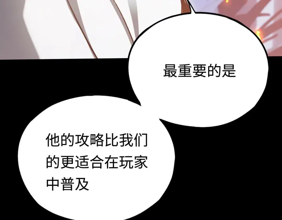 第30话：消失的王 第112页