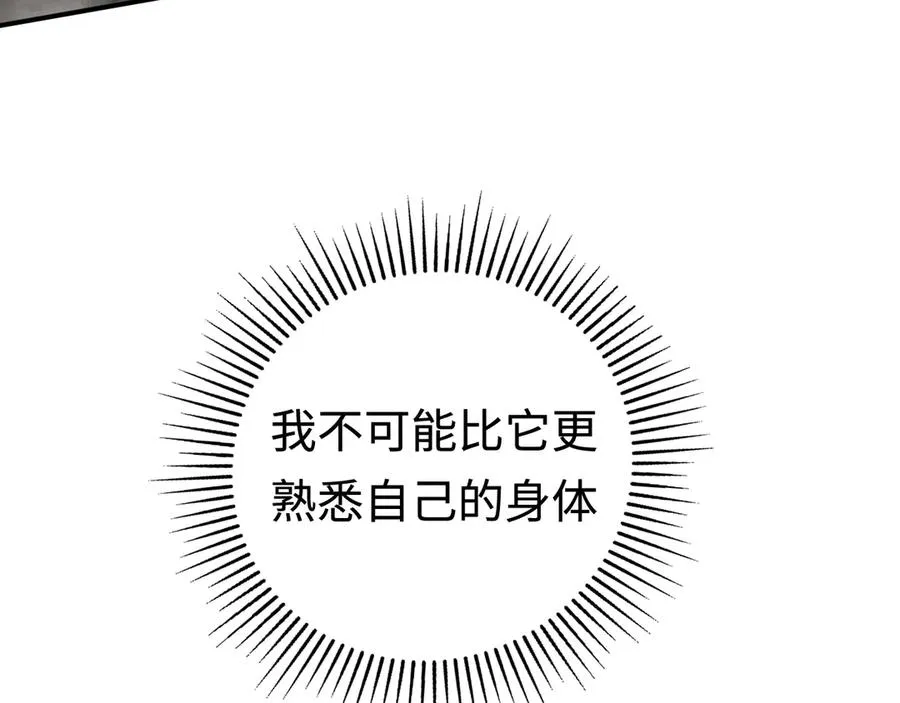 第32话：兽人王 第22页