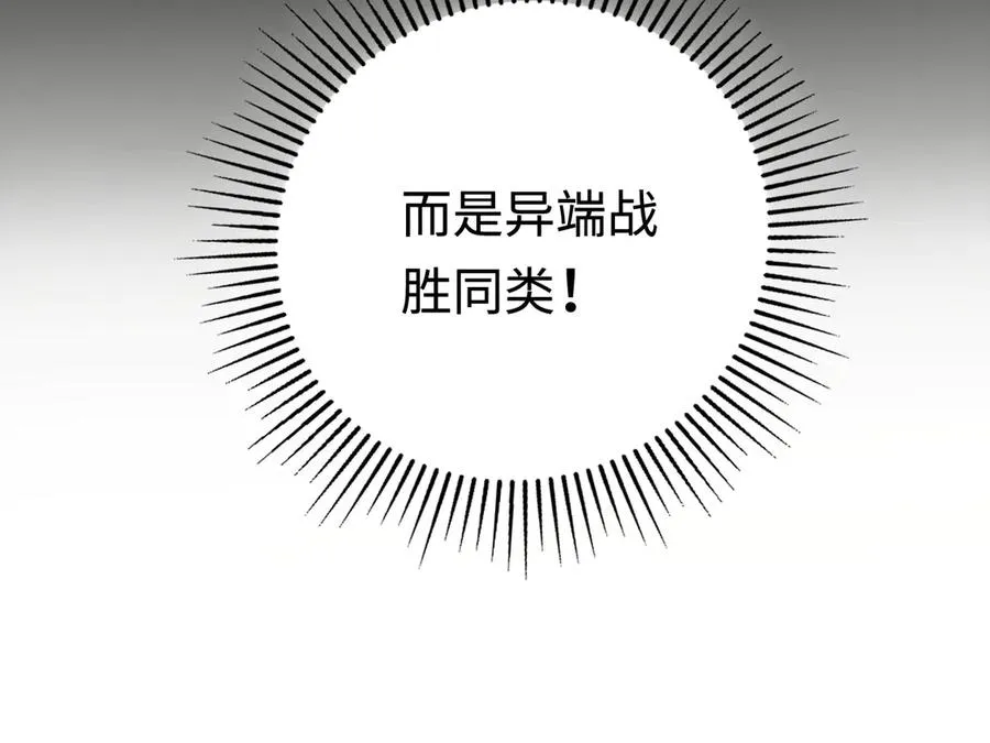 第32话：兽人王 第39页