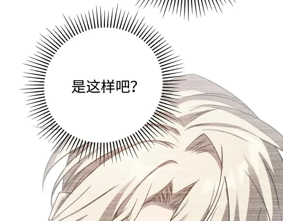 第32话：兽人王 第80页