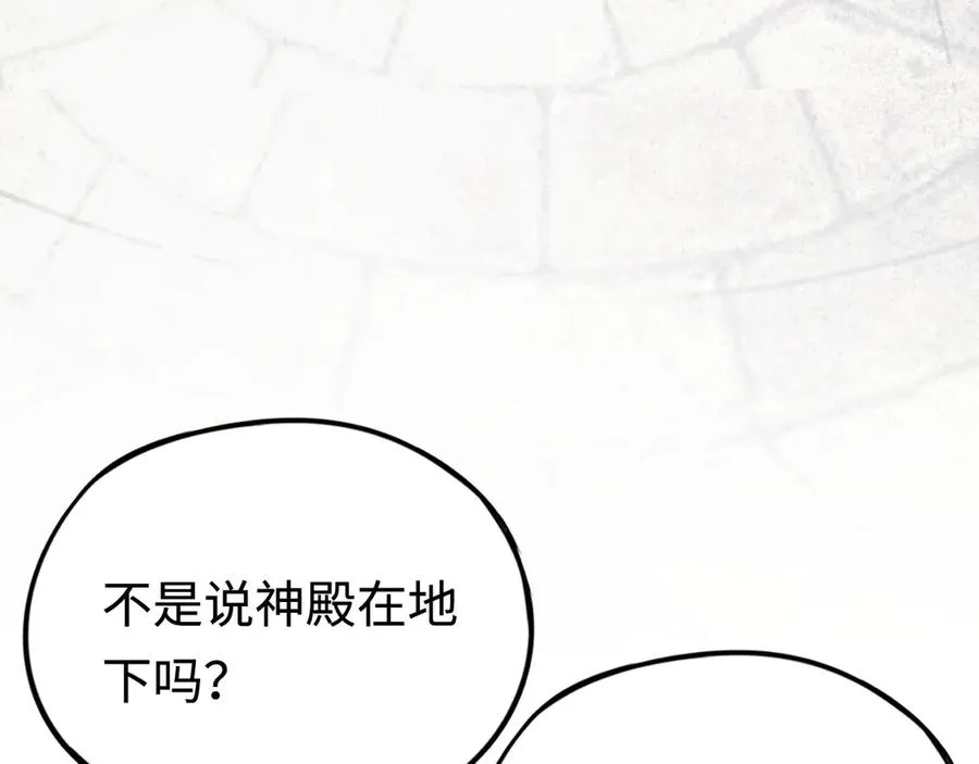第33话：神殿 第88页