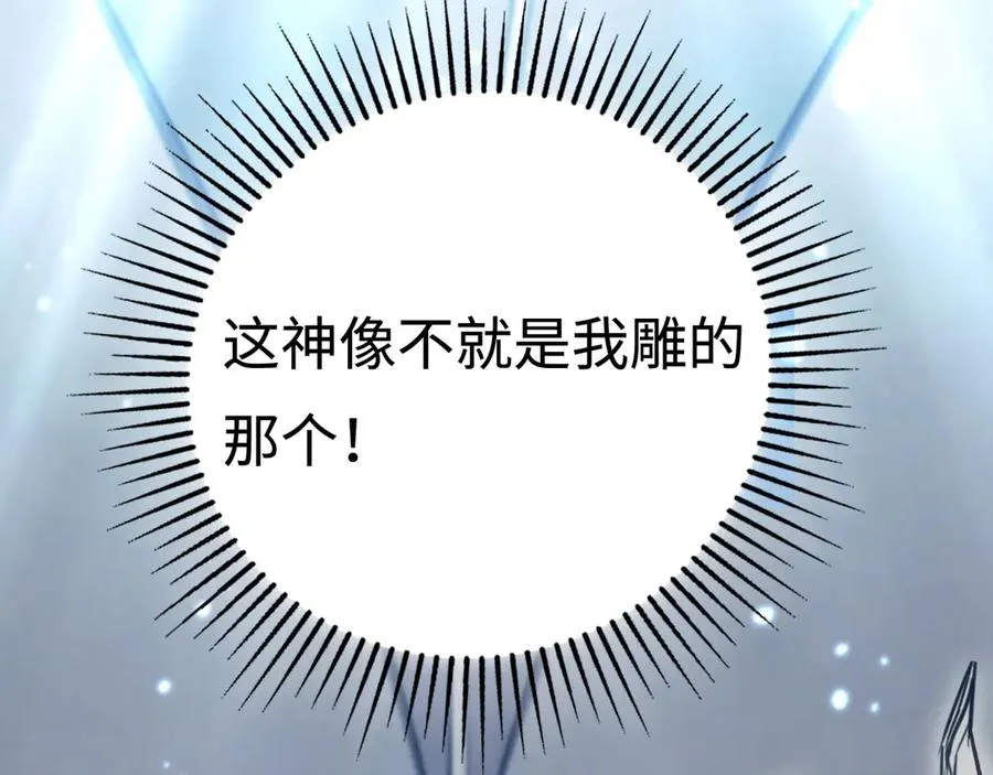 第33话：神殿 第100页