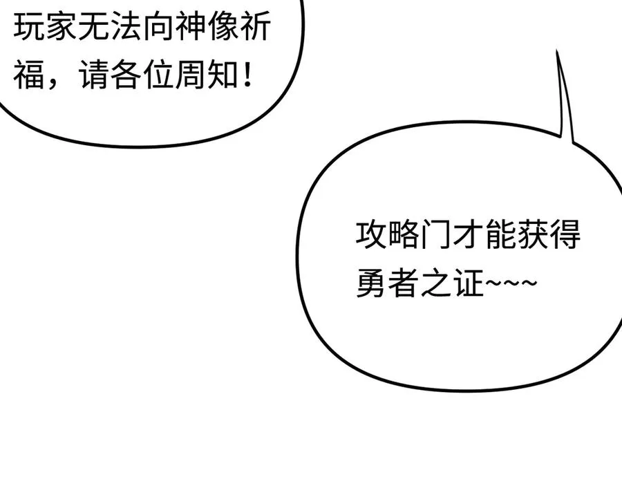 第33话：神殿 第112页