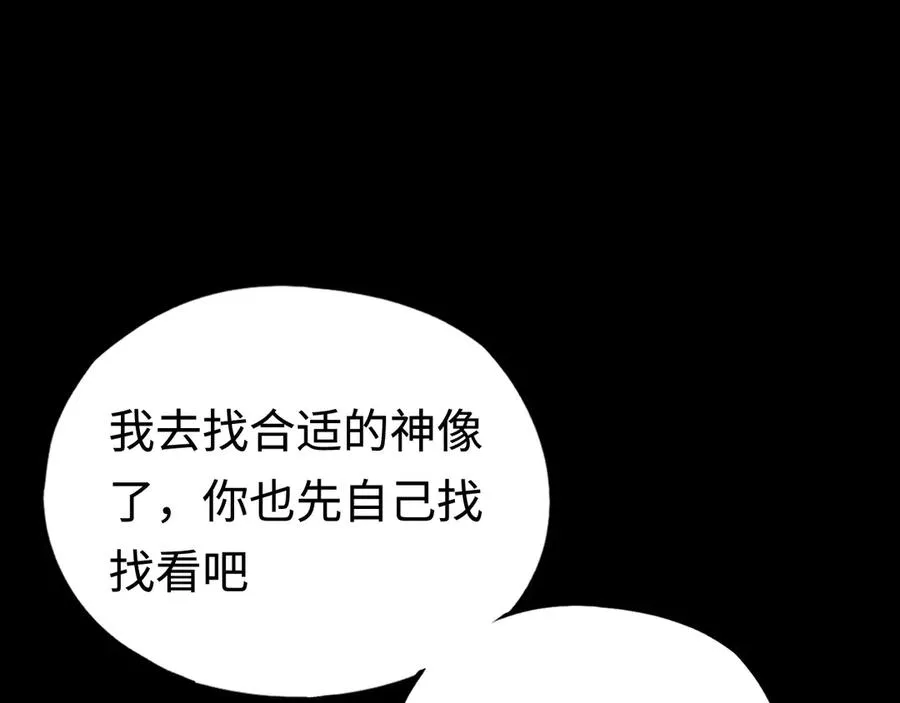 第33话：神殿 第136页