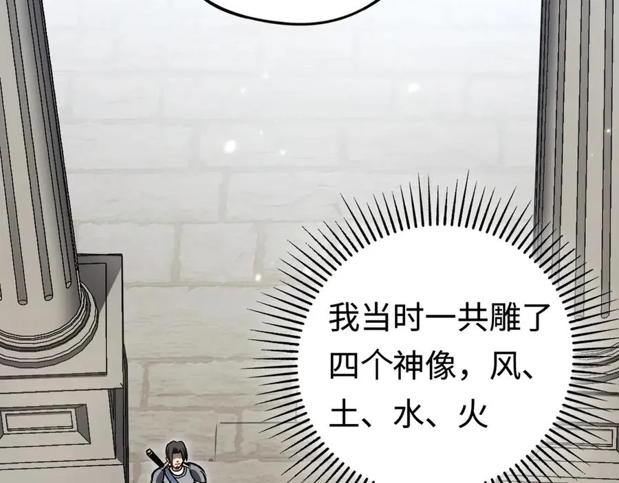 第33话：神殿 第139页