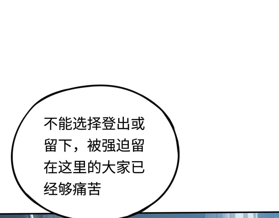 第34话：并不美好的重逢 第32页