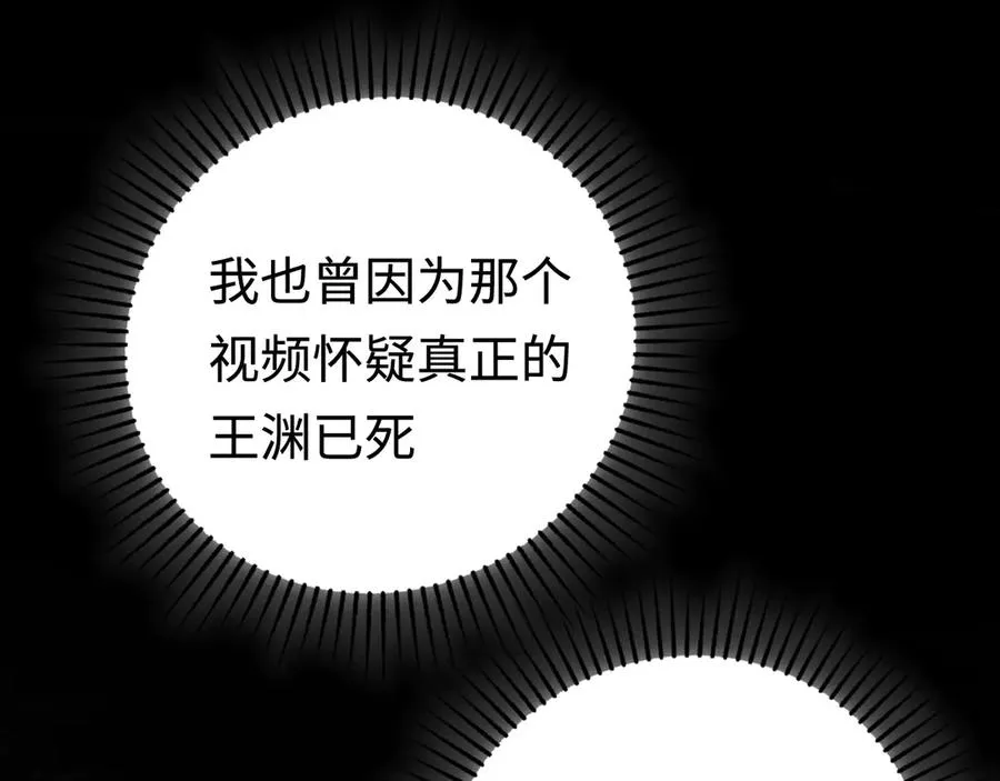 第34话：并不美好的重逢 第68页