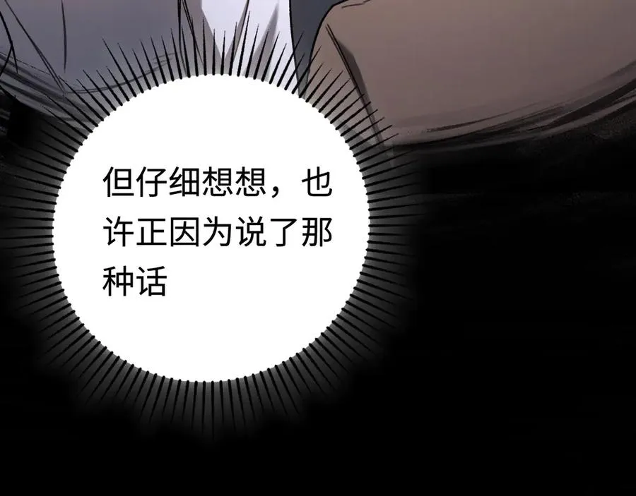 第34话：并不美好的重逢 第71页