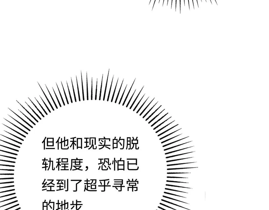第34话：并不美好的重逢 第82页