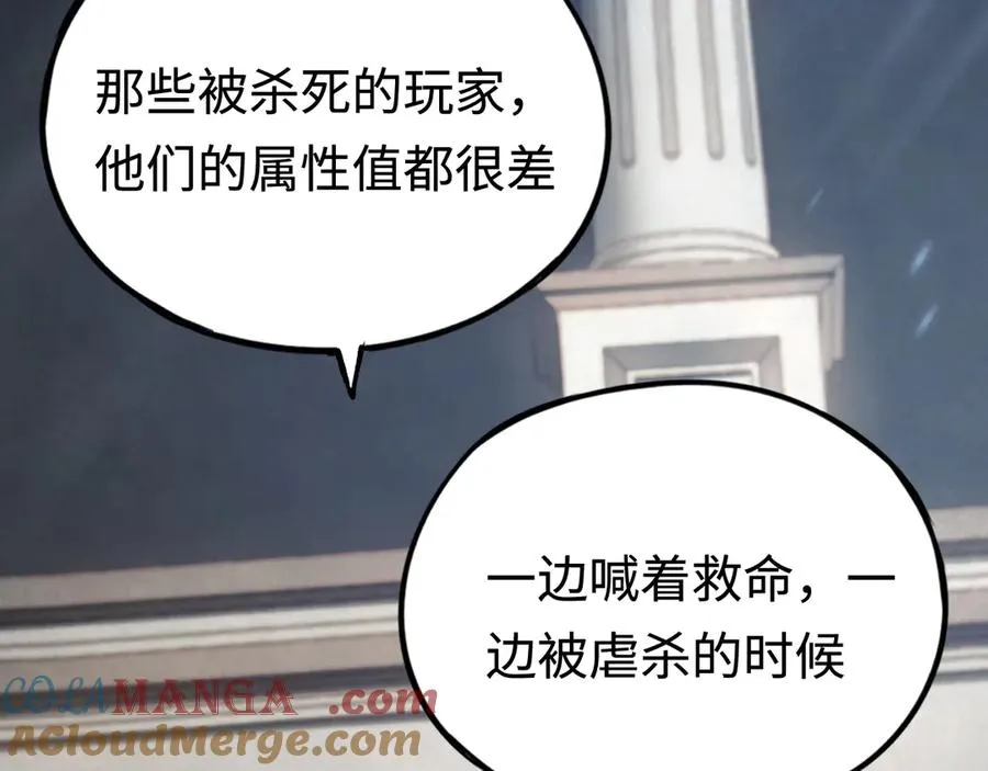 第34话：并不美好的重逢 第97页