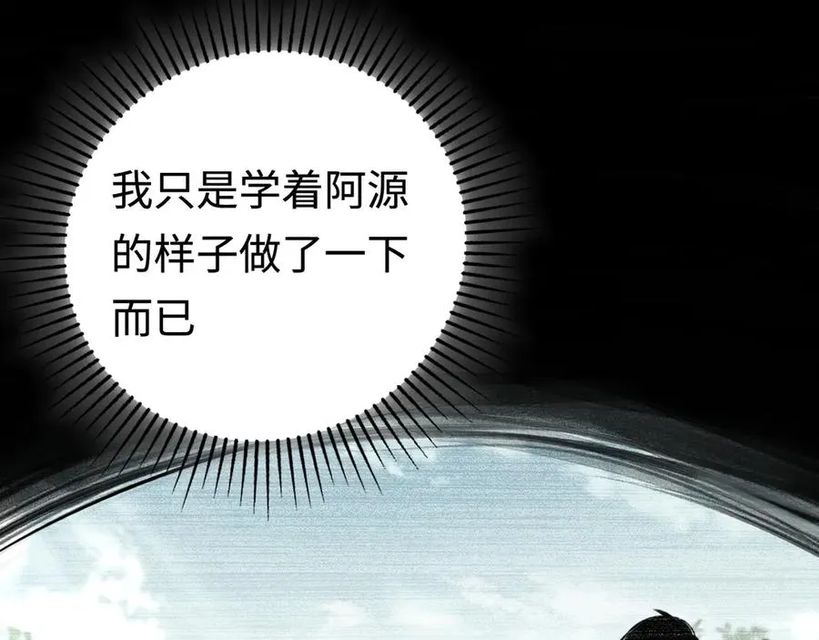 第35话：让所有人都快乐的方法 第31页