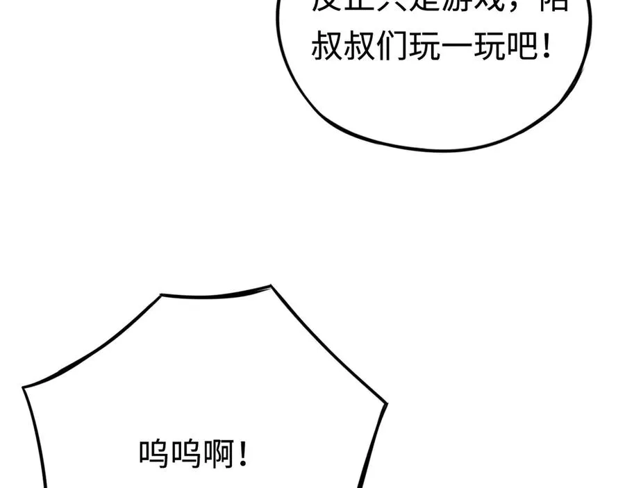 第35话：让所有人都快乐的方法 第58页
