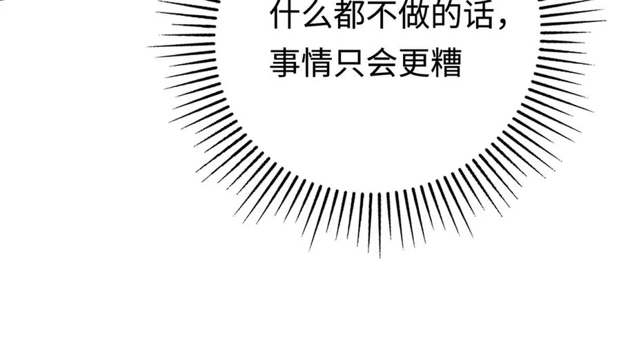 第35话：让所有人都快乐的方法 第72页
