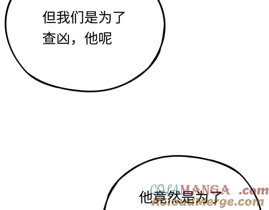 第36话：乱行之钟 第25页