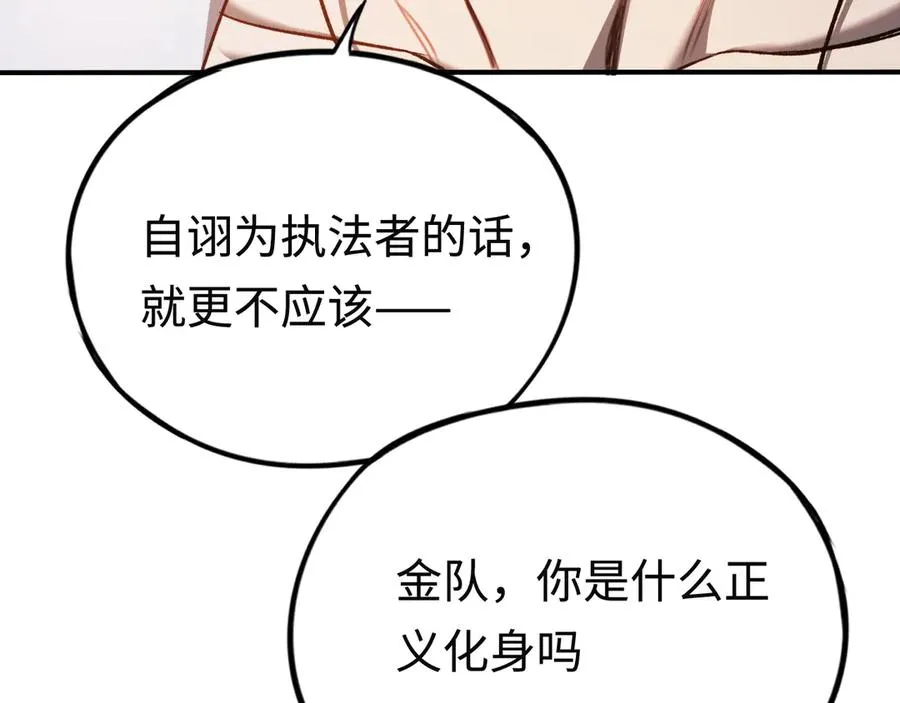 第36话：乱行之钟 第50页