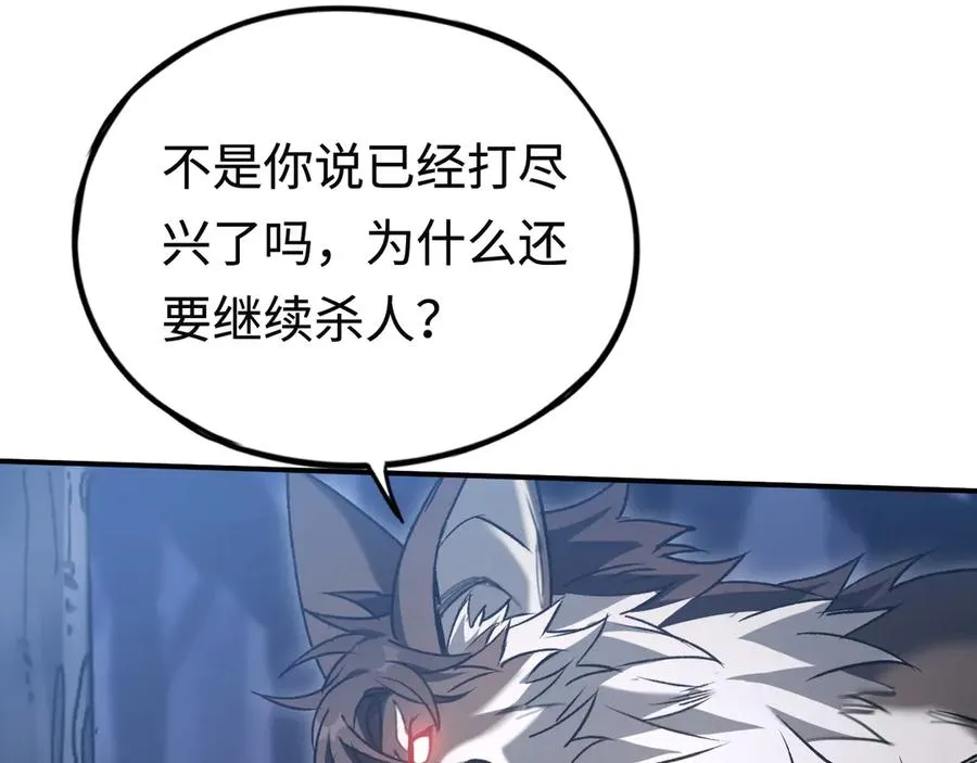 第36话：乱行之钟 第84页