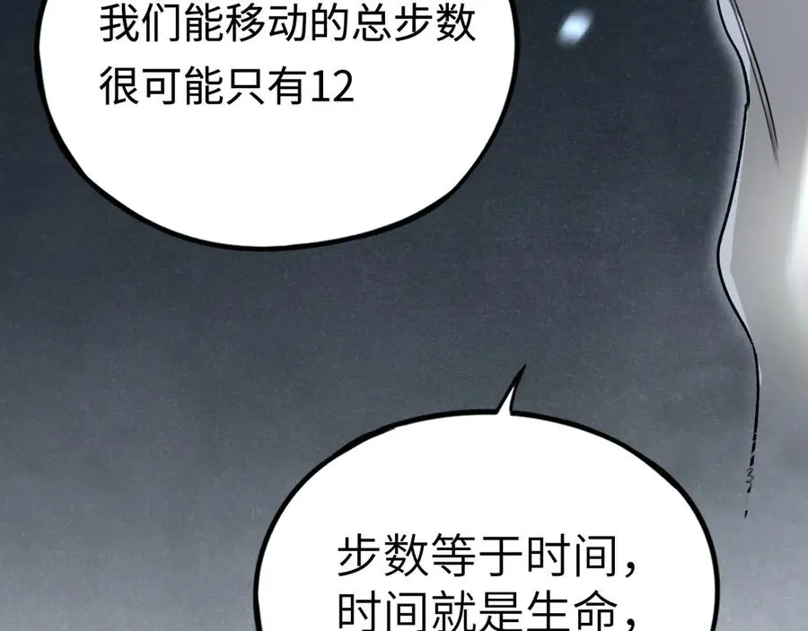 第37话：来不及啦 第91页