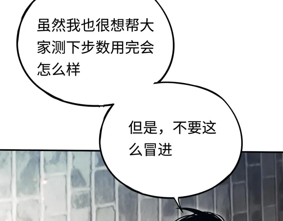 第37话：来不及啦 第102页