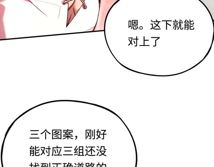第38话：正确的路 第86页