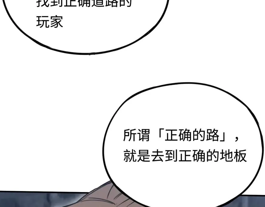 第38话：正确的路 第87页