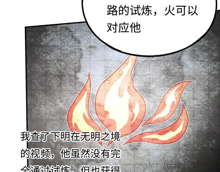 第38话：正确的路 第107页