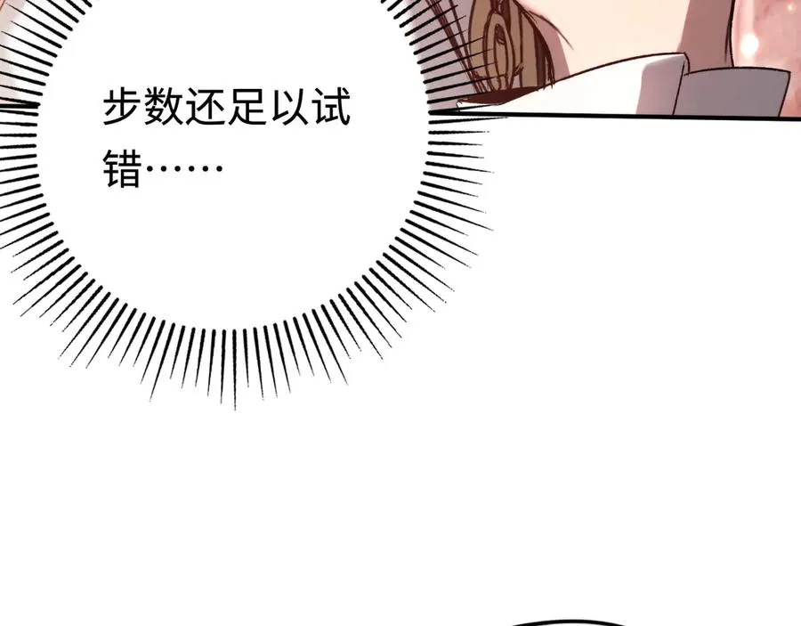 第38话：正确的路 第112页