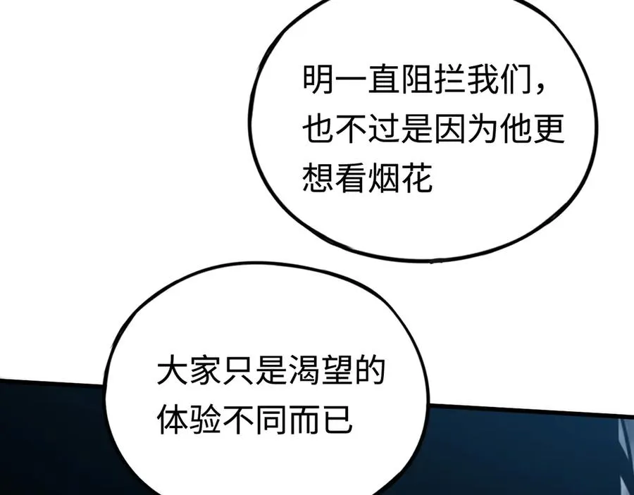 第39话：烟花 第64页